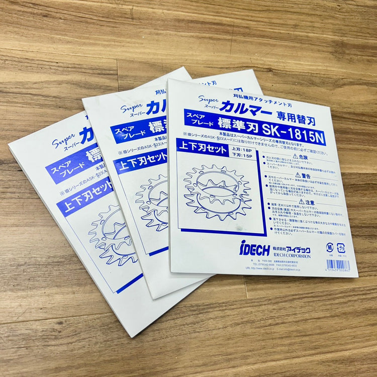 アイデック スーパーカルマー PRO (プロ) ASK-V23 スペアブレード SK-1815N 3枚付き 【船橋馬込店】