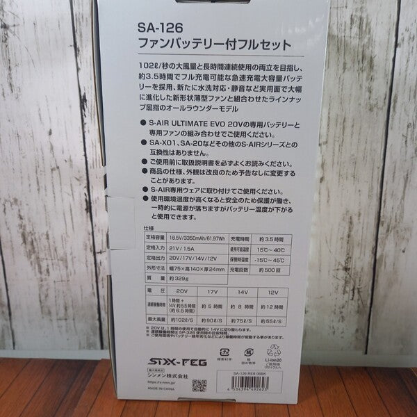 ◆シンメン 空調服用 バッテリーファンセット SA-126 S-AIR 【野田愛宕店】