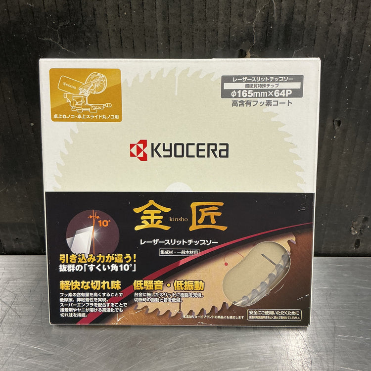 【未使用長期保管】 京セラ レーザースリットチップソー 「金匠 」 165㎜規格　3枚 【越谷店】