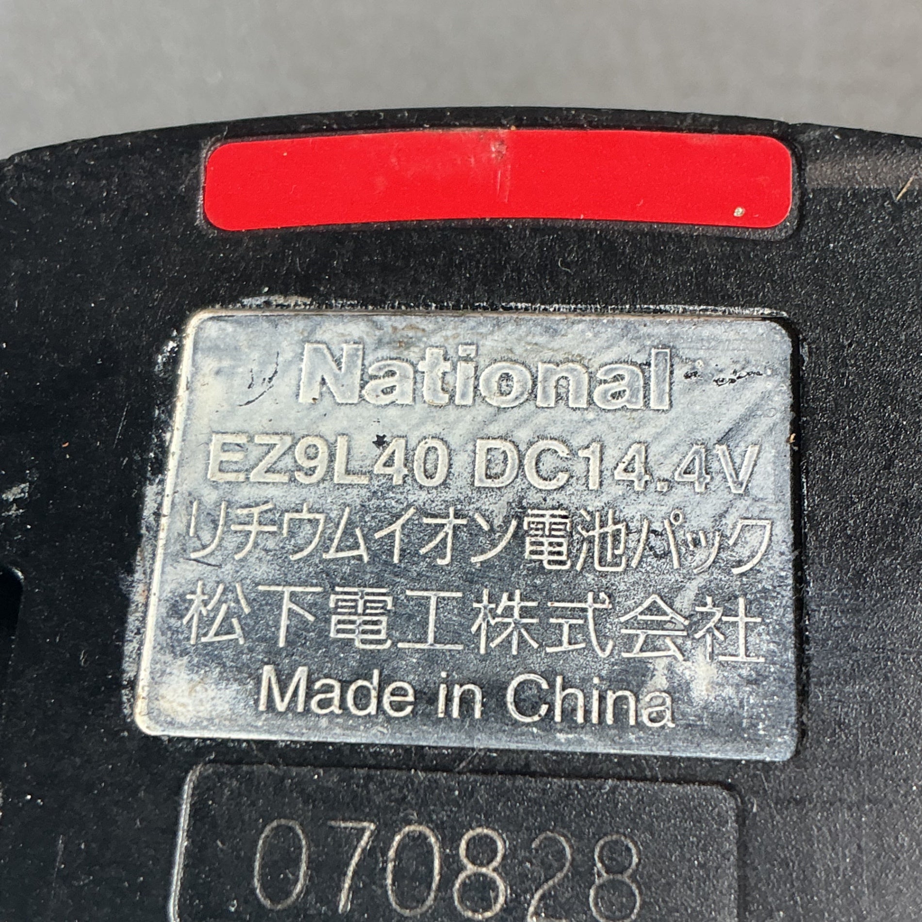 【中古】パナソニック EZ9L40 バッテリー  【越谷店】
