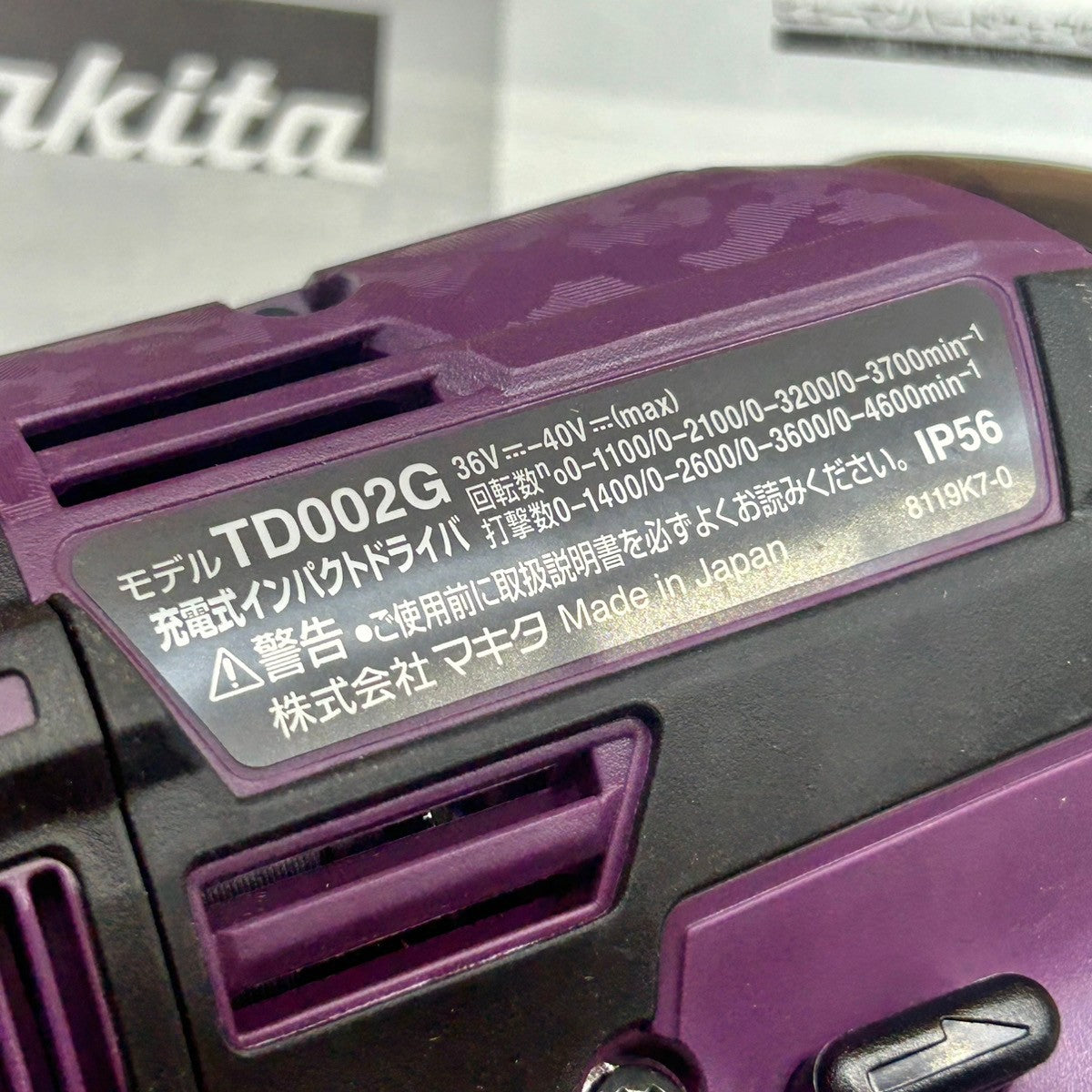 絶版カラー オーセンティックパープル マキタ (makita) 40V コードレスインパクトドライバー TD002GZAP 本体のみ 【船橋馬込店】