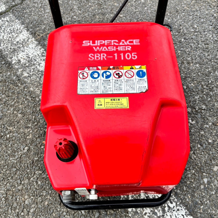 【店頭引取限定】スーパー工業 モーター式高圧洗浄機SBR-1105 冷水タイプ SBR-1105 【船橋馬込店】