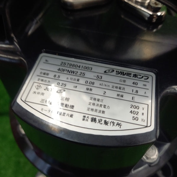 水中ポンプ 50Hz 200V 40PNW2.25 【野田愛宕店】