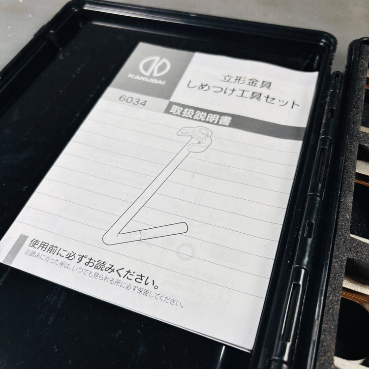 カクダイ 立形金具しめつけ工具セット 6034 KAKUDAI 【越谷店】
