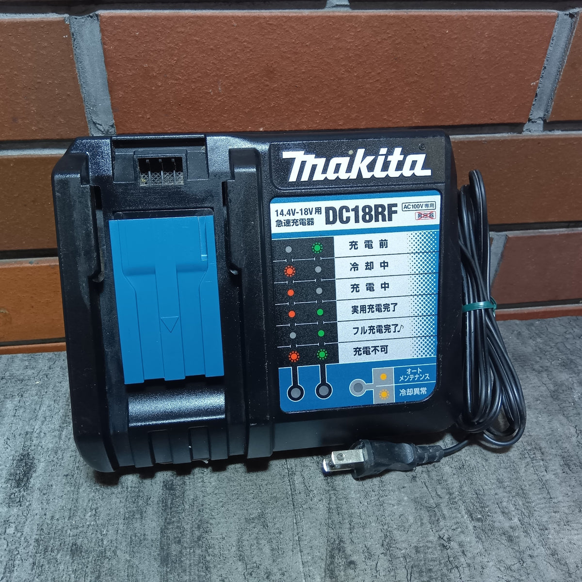 急速充電器 DC18RF 【市川行徳店】