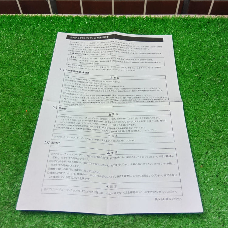 6インチ乾式ビット MD2 【市川行徳店】