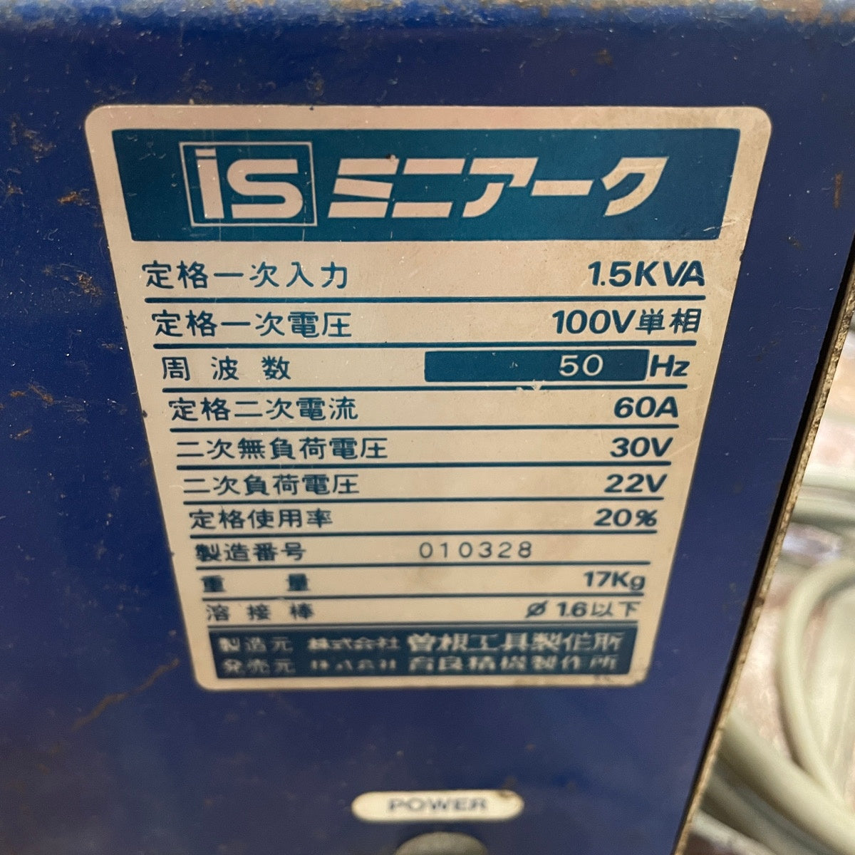 ISミニアーク溶接機 100V