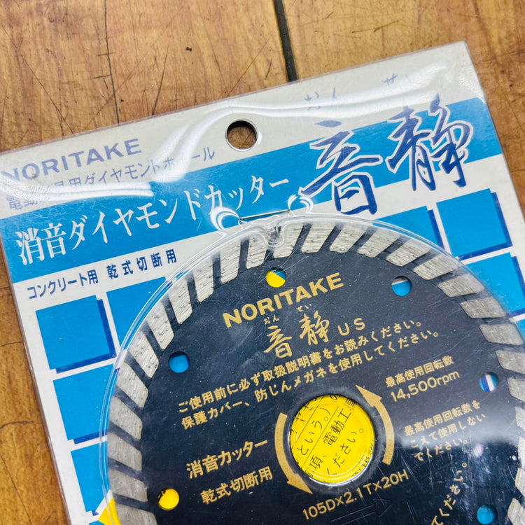 【ネコポス】保管品 未使用 105mm 消音 ダイヤモンドホイール 音静 【リライズ蓮田店】