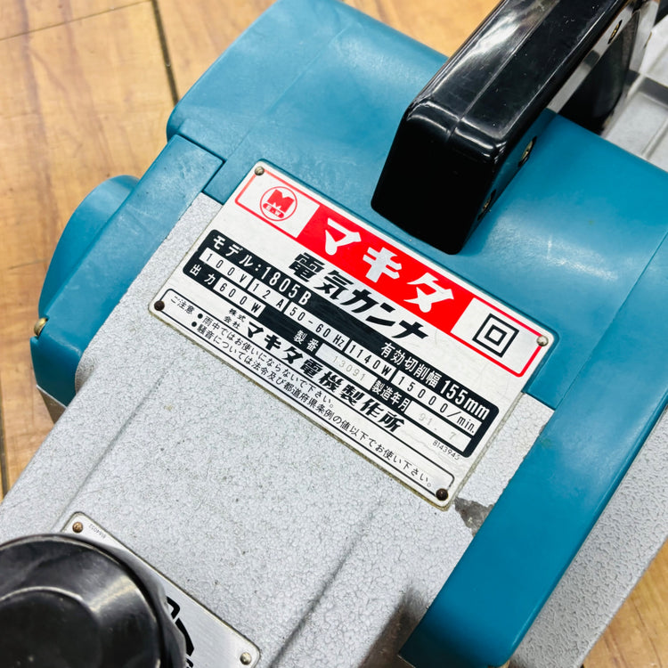 155mm 電気カンナ 1805B 【リライズ蓮田店】