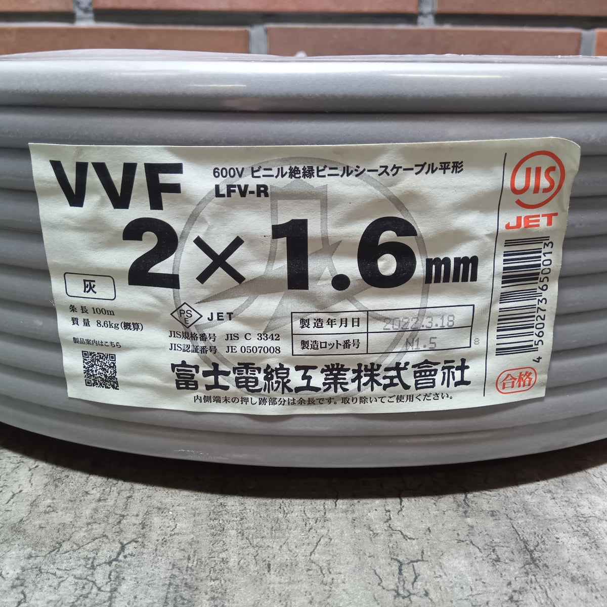【アウトレット】 VVF162 VVFケーブル 2x1.6 100m 【市川行徳店】