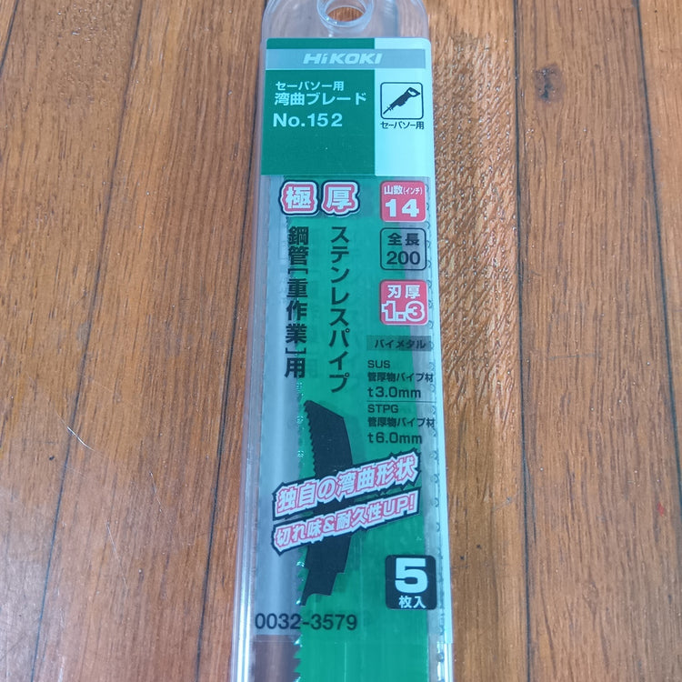 湾曲ブレード No152 0032-35795枚入り2個セット 【野田愛宕店】