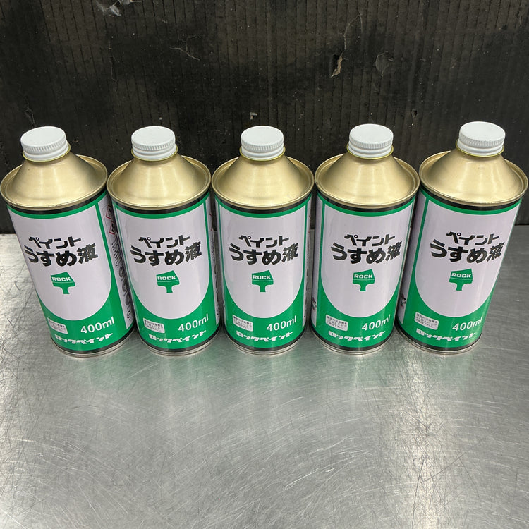 【未使用長期保管品】ロックペイント　ペイントうすめ液400ml  5本＊現状品  【越谷店】
