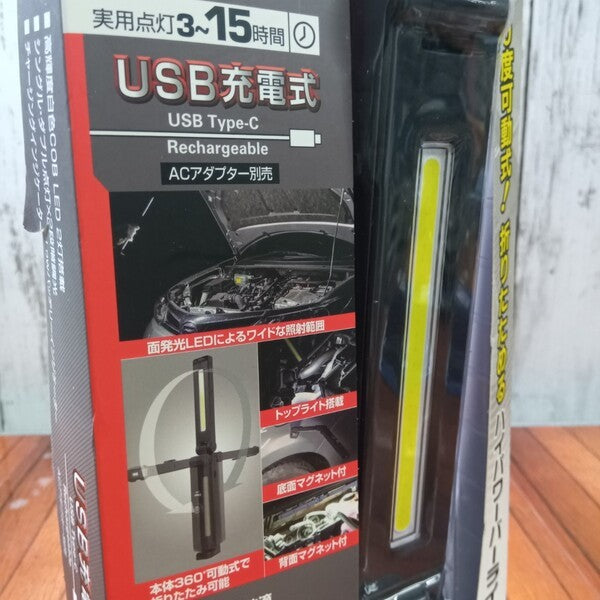 LEDワークライト USB充電式   GZ-706 【野田愛宕店】
