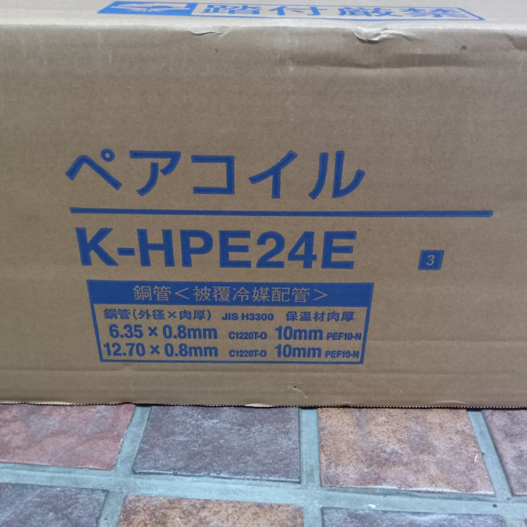 ペアコイル 2分4分 K-HPE24E(保温材10mm) 【市川行徳店】