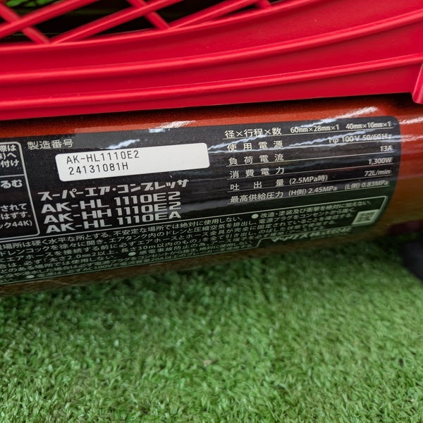 エアコンプレッサー AK-HL1110E2 【野田愛宕店】
