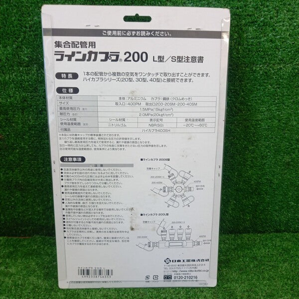 日東工器 ラインカプラ　（空気用） 200L 【野田愛宕店】