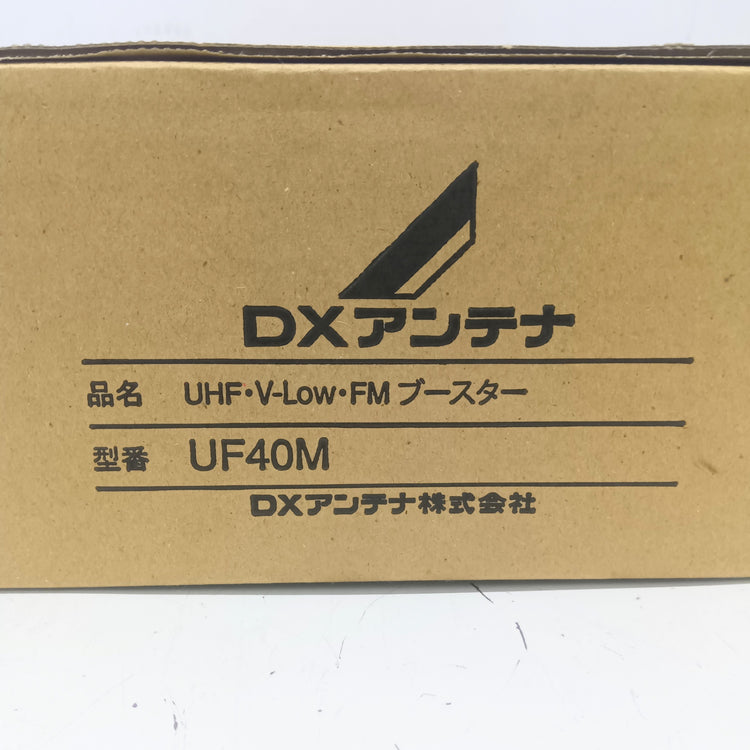 DXアンテナ UHF・V-Low・FMブースター (40dB形) UF40M 【船橋馬込店】