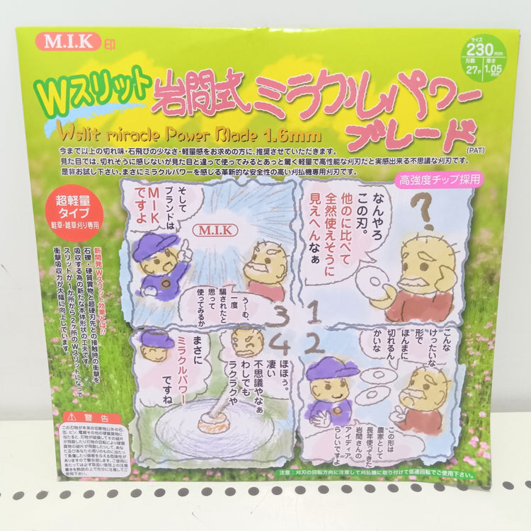 12枚セット Wスリット 岩間式 ミラクルパワーブレード 外径230mm 刃数27P 厚さ1.05mm 草刈り チップソー WMR 【未使用】【船橋馬込店】