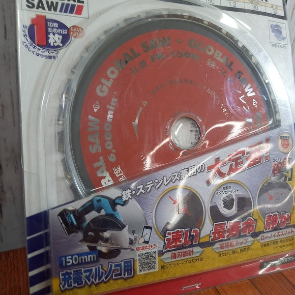 グローバルソー FR-150N 【野田愛宕店】