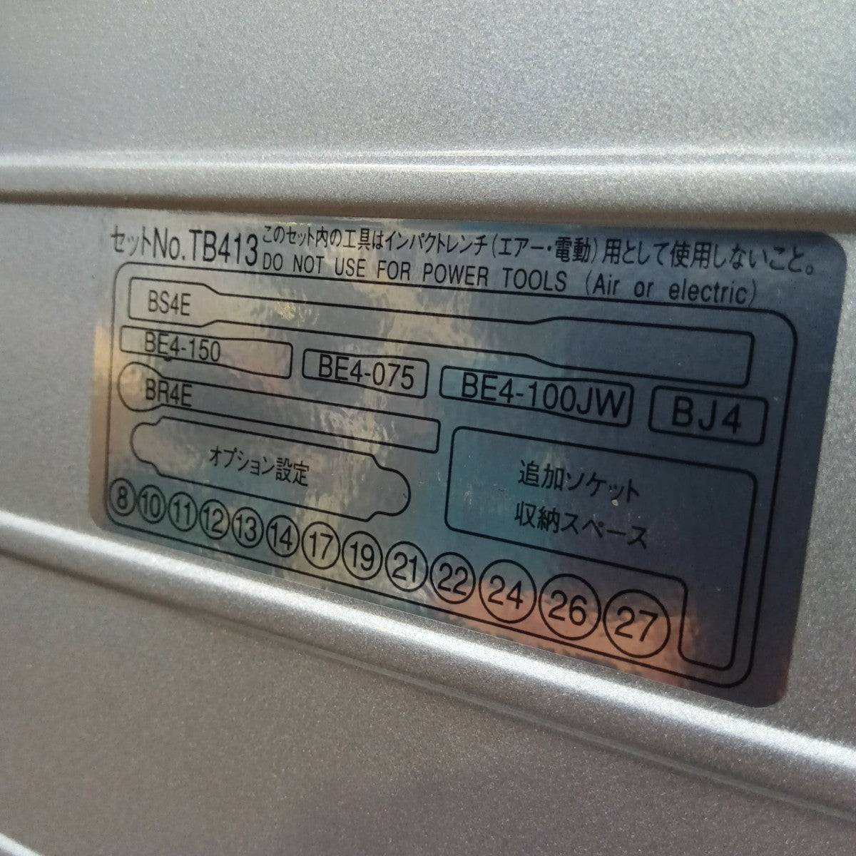 【美品中古】 KTC 京都機械工具 12.7sq. ソケットレンチセット TB413 【船橋馬込店】