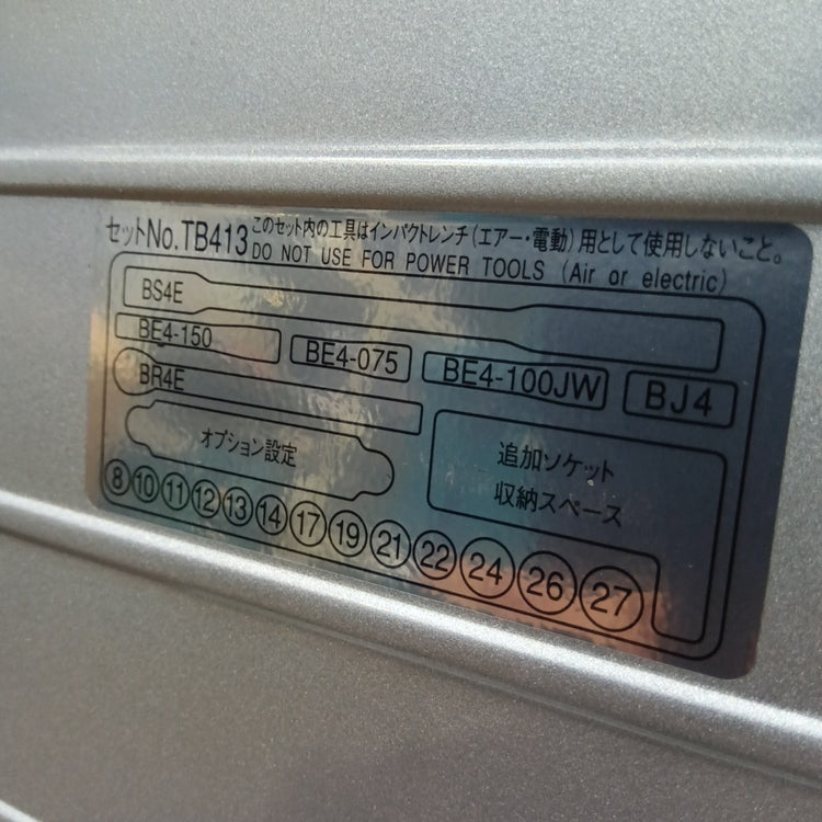 【美品中古】 KTC 京都機械工具 12.7sq. ソケットレンチセット TB413 【船橋馬込店】