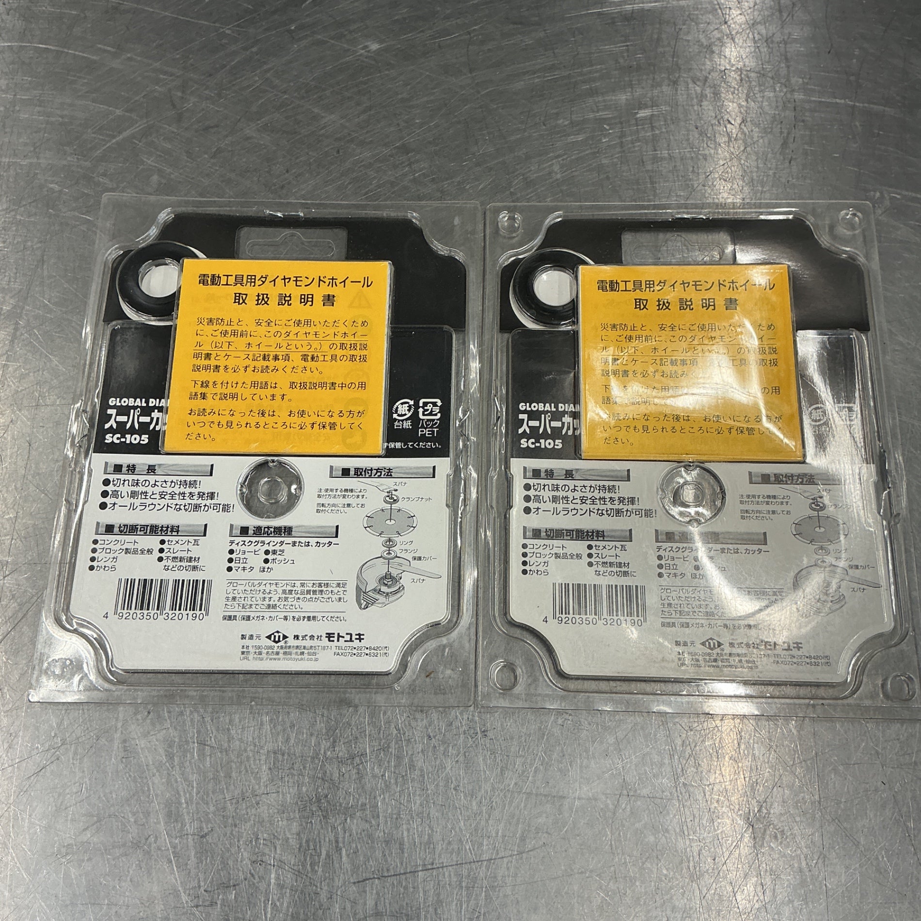 【未使用保管品】 モトユキ　ダイヤモンドカッター コンクリート用  外径105mm SC-105　2枚 【越谷店】