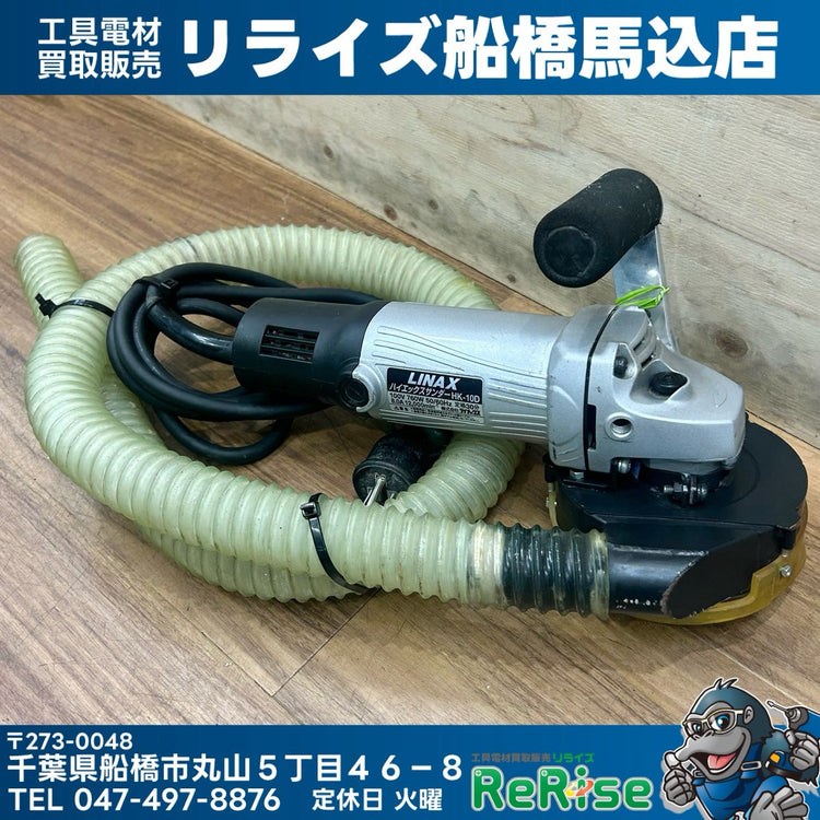 LINAX ライナックス ハイエックスサンダー HK-10D 【船橋馬込店】