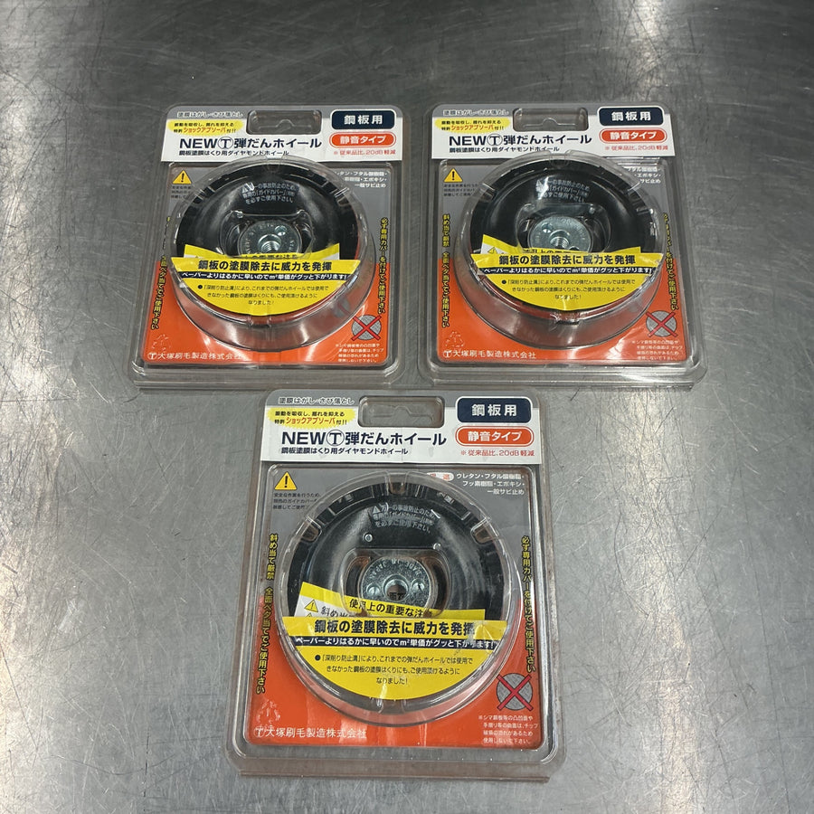 【未使用】 大塚刷毛製造 NEWマルテー弾だんホイール 鋼板用 静音タイプ  3個 【越谷店】
