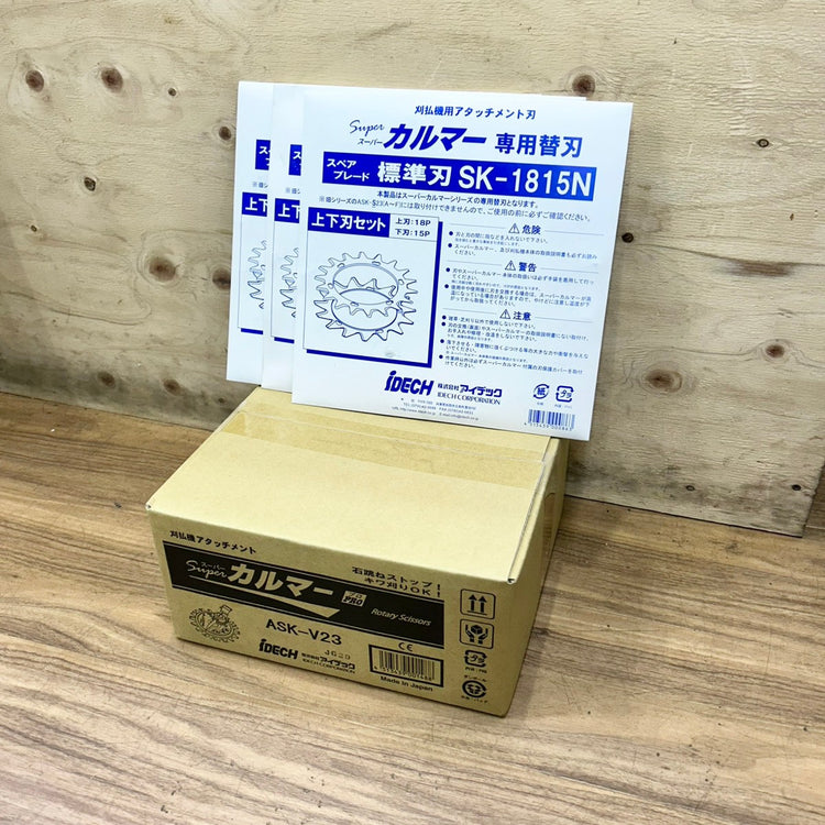アイデック スーパーカルマー PRO (プロ) ASK-V23 スペアブレード SK-1815N 3枚付き 【船橋馬込店】