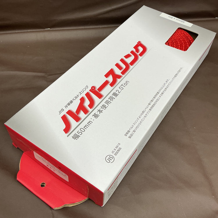 【未使用・セット品！】 日伸産業 ハイパースリング HS4-5060 ベルト幅50mm 全長6m 10本セット 【越谷店】