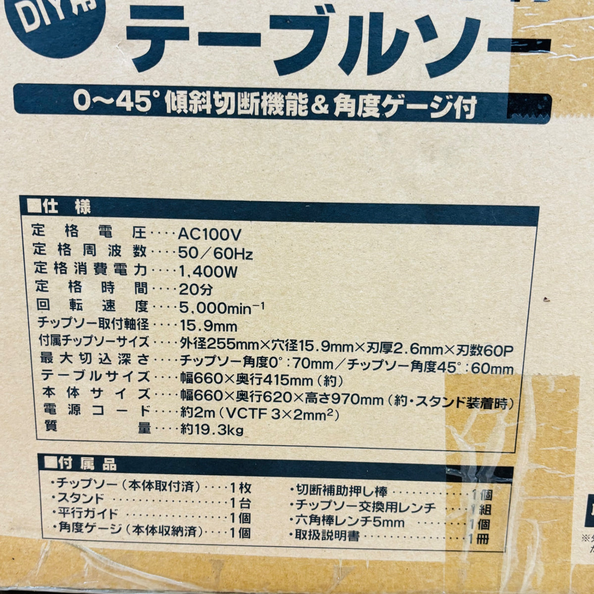 255mm スタンド付テーブルソー TBS-255PA2 【未使用】 【蓮田店】