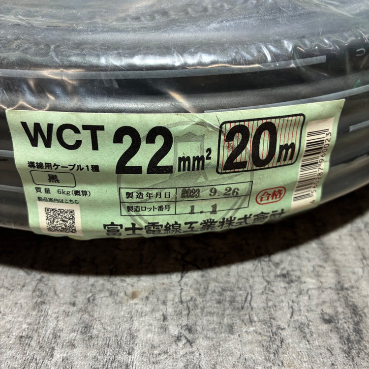 WCTケーブル 22sq 20ｍ ホルダー付き 溶接用 【市川行徳店】