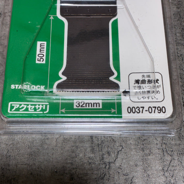 ハイコーキ(HiKOKI) マルチツールブレード 木工 金工切断用 STARLOCK 2枚セット 0037-0790 0037-0791 【市川行徳店】
