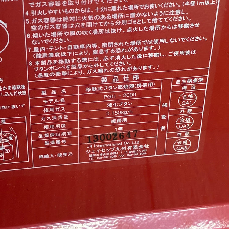 ◆利成産業 ガスピア ガスボンベ式ヒーター PGH-2000 【蓮田店】