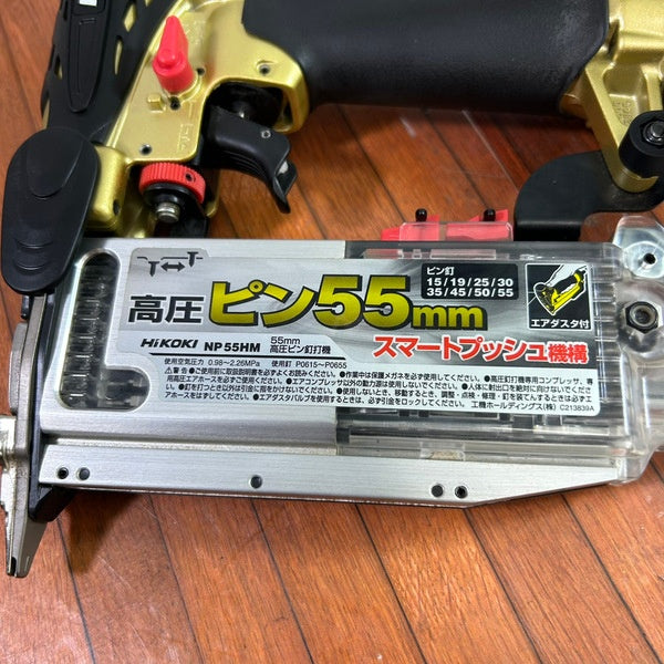 高圧ピンネイラ NP55HM 55mm  【野田愛宕店】