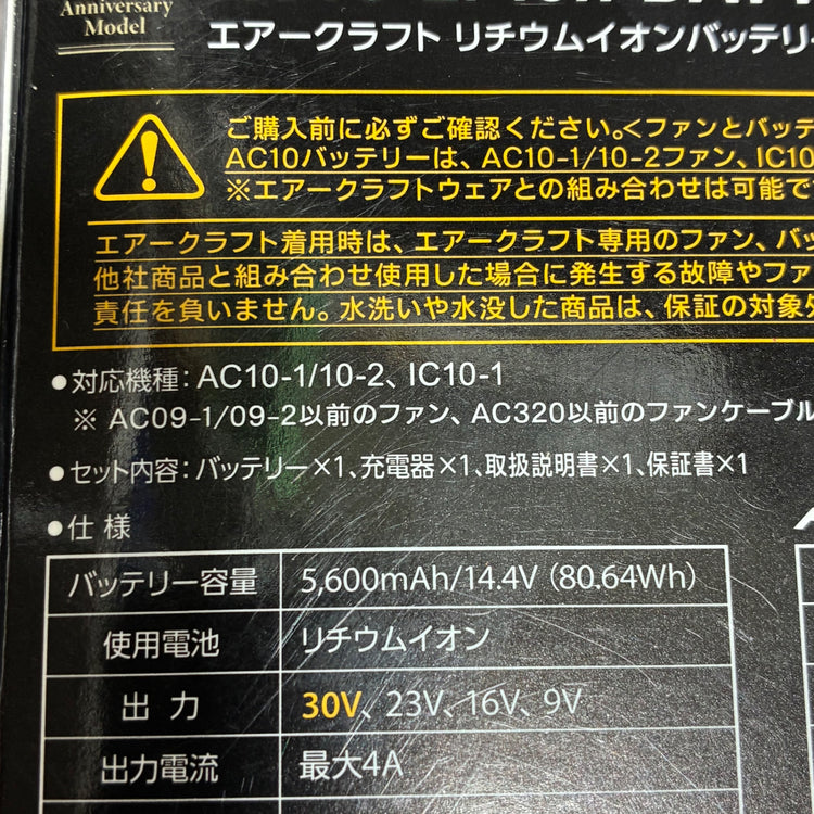 ファンバッテリーセット AC-10/AC10-2 空調服用【市川行徳店】