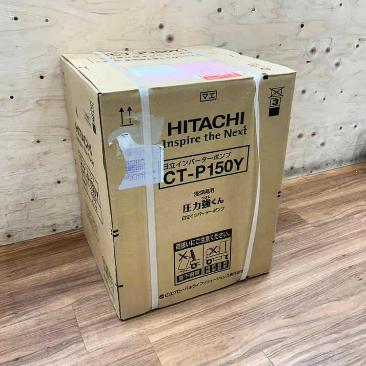 ▲日立 浅深両用自動ポンプ CT-P150Y 【船橋馬込店】