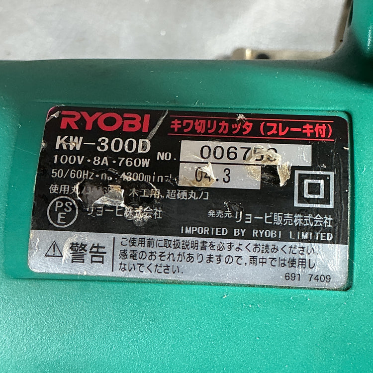 【中古】リョービ KW-300D キワ切りカッタ  【越谷店】