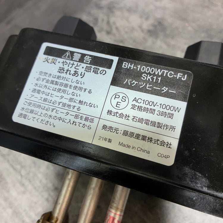 藤原産業(SK11) バケツヒーター 安全装置・温度調整・タイマー機能付き BH-1000WTC-FJ　投げ込み　 【市川行徳店】