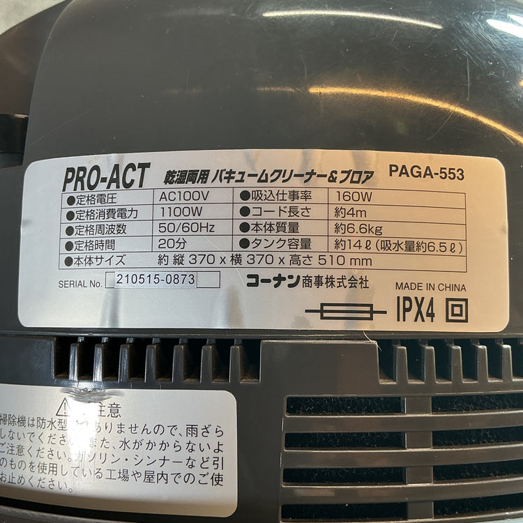 【中古】コーナン PROACT 乾湿両用 バキュームクリーナー PAGA-553  【越谷店】