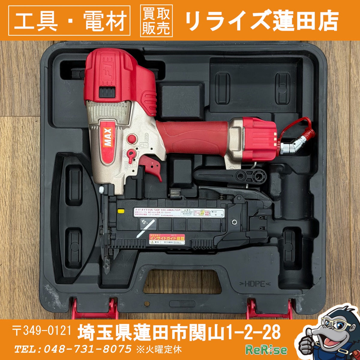 美品 幅4mm 高圧フロアタッカ HA-50F1(D)/4MAフロア ケース付属【リライズ蓮田店】