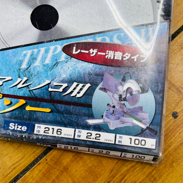 【ネコポス】 216mm スライドマルノコ用チップソー ※刃のみの発送 【未使用】 【蓮田店】