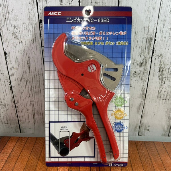 塩ビカッター VC-63ED 【野田愛宕店】