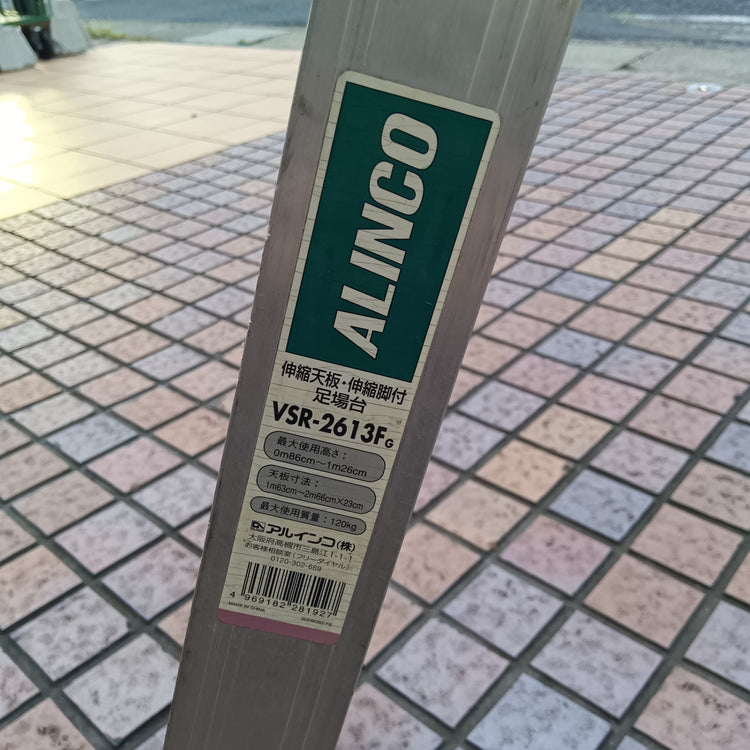 【店頭引取限定・発送不可】 伸縮天板・伸縮脚付足場台 VSR-2613FG 【市川行徳店】