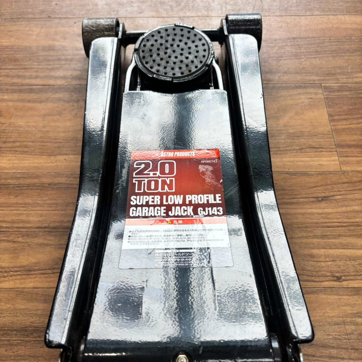アストロプロダクツ 2TON 超低床ガレージジャッキ GJ143 | タイヤ交換 【船橋馬込店】