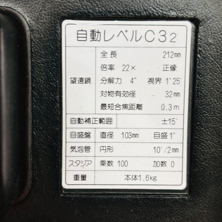 美品 オートレベル C32 【リライズ蓮田店】