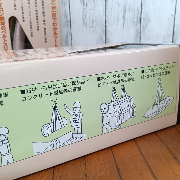G75-25 ベルトスリング2本セット 【野田愛宕店】