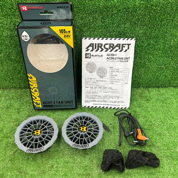 空調服用ファンユニット AC09-2 【野田愛宕店】
