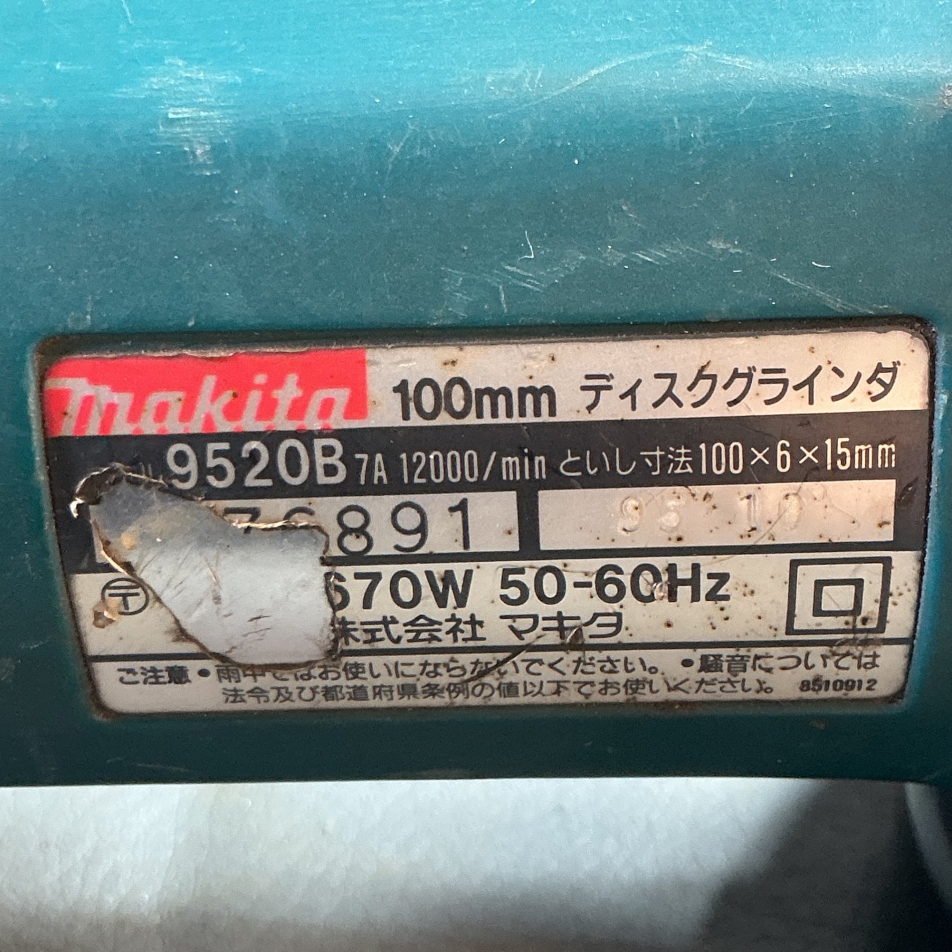 【中古】マキタ 9520B 100㎜ディスクグラインダー  【越谷店】