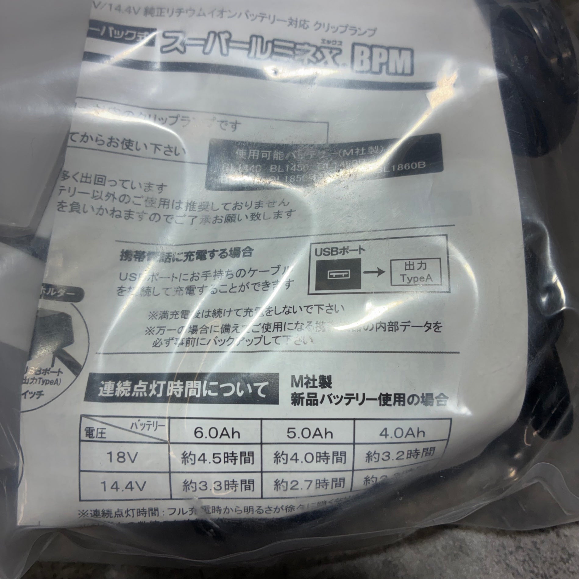 バッテリーパック式 LED電球付屋内用クリップランプ スーパールミネX BPM SLX-3000BPM （バッテリー・充電器付属無し） 【市川行徳店】